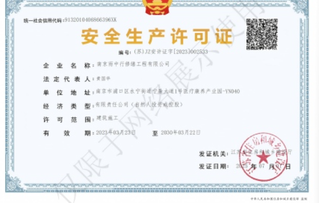 诏安建筑企业安全生产许可证