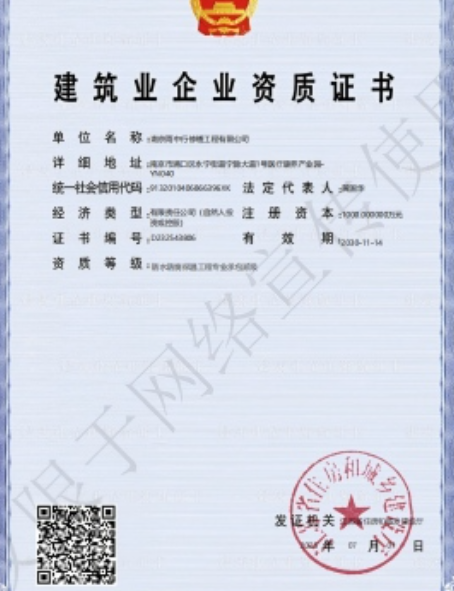 诏安防水防腐资质证书