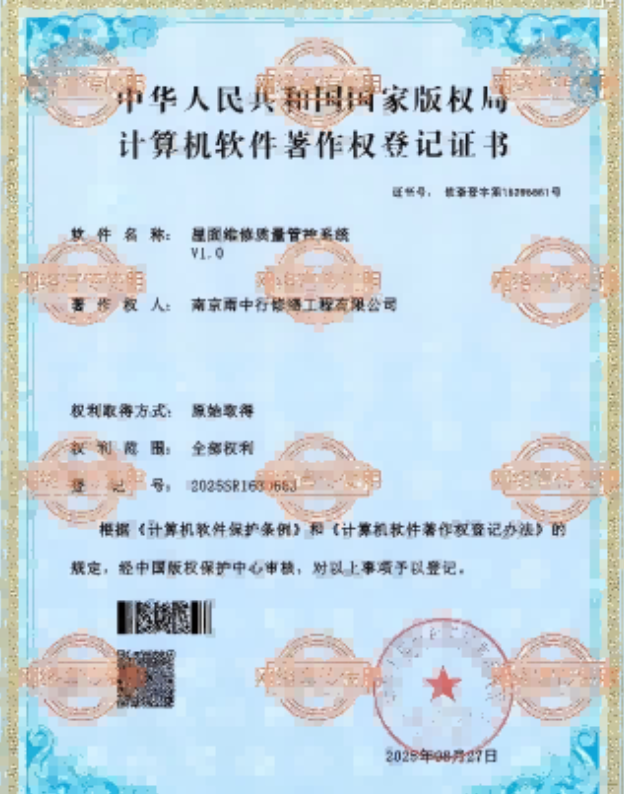 诏安屋面维修管控系统证书