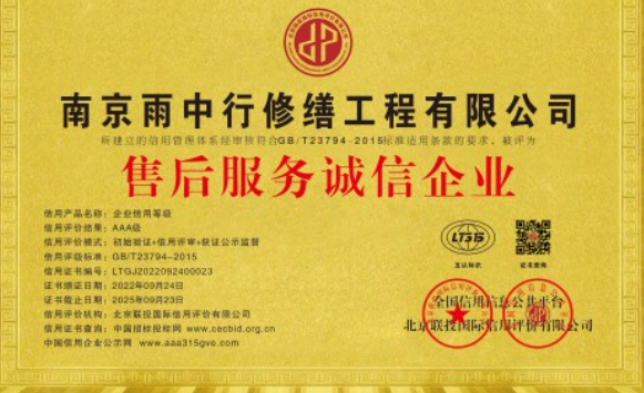 诏安售后服务诚信企业证书