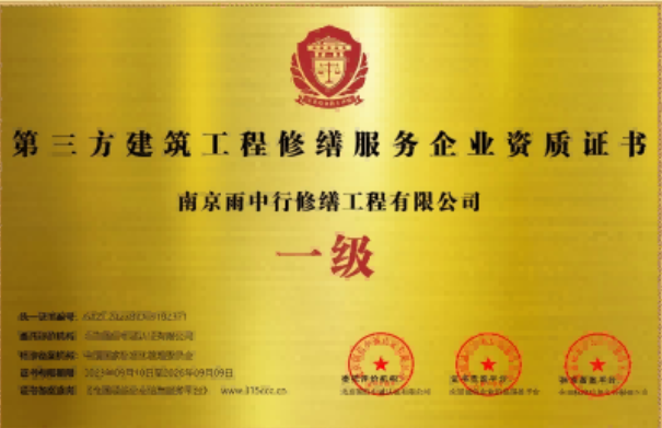 诏安第三方建筑修缮服务企业资质证书